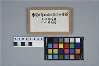 陳奇祿手稿-排灣、雅美族的梳子藏品圖，第6張